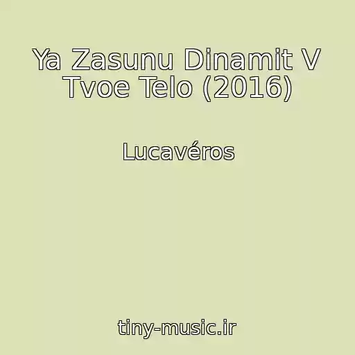 کاور آهنگ Ya Zasunu Dinamit V Tvoe Telo (2016) از Lucavéros