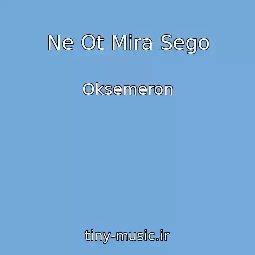 کاور آهنگ Ne Ot Mira Sego از Oksemeron