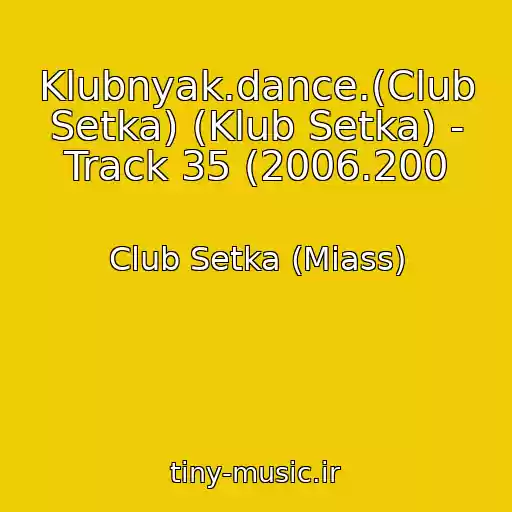 کاور آهنگ Klubnyak.dance.(Club Setka) (Klub Setka) - Track 35 (2006.200 از Club Setka (Miass)