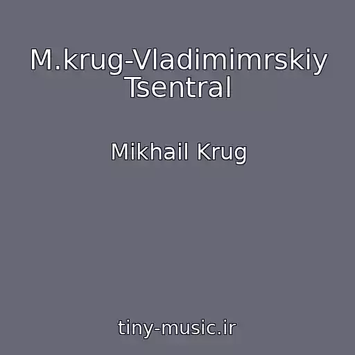 کاور آهنگ M.krug-Vladimimrskiy Tsentral از Mikhail Krug