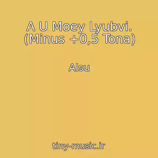 کاور آهنگ A U Moey Lyubvi. (Minus +0,5 Tona) از Alsu