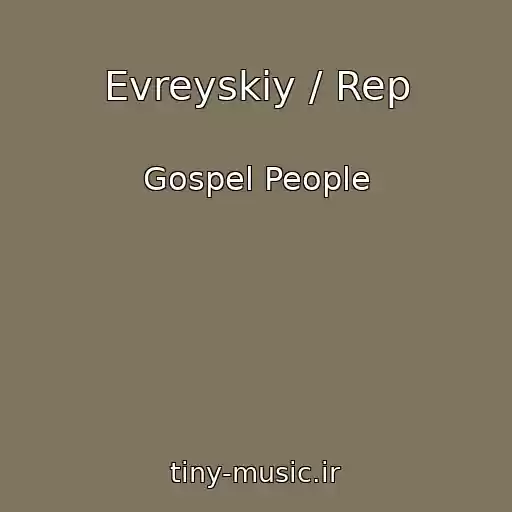 کاور آهنگ Evreyskiy / Rep از Gospel People