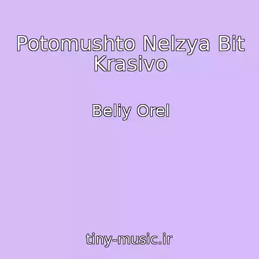 کاور آهنگ Potomushto Nelzya Bit Krasivo از Beliy Orel