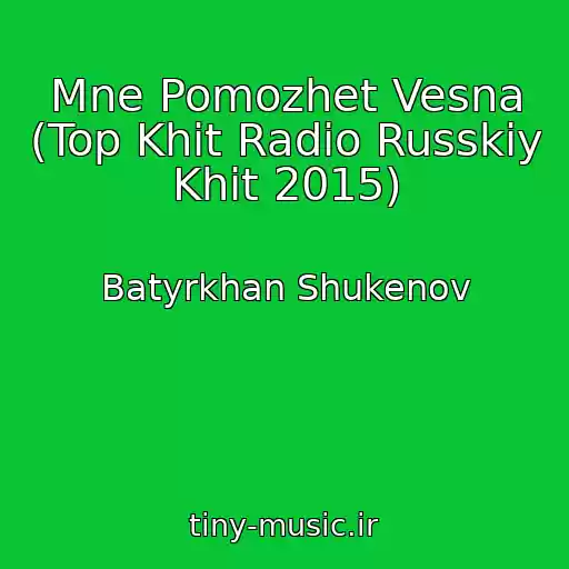 کاور آهنگ Mne Pomozhet Vesna (Top Khit Radio Russkiy Khit 2015) از Batyrkhan Shukenov