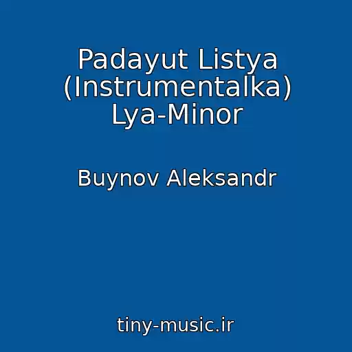 کاور آهنگ Padayut Listya (Instrumentalka) Lya-Minor از Buynov Aleksandr