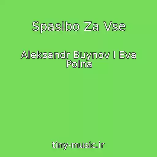 کاور آهنگ Spasibo Za Vse از Aleksandr Buynov I Eva Polna