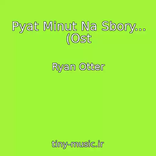 کاور آهنگ Pyat Minut Na Sbory... (Ost از Ryan Otter