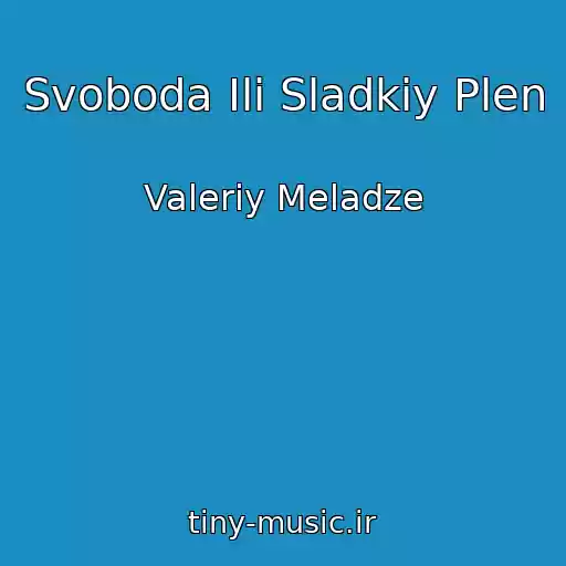 کاور آهنگ Svoboda Ili Sladkiy Plen از Valeriy Meladze