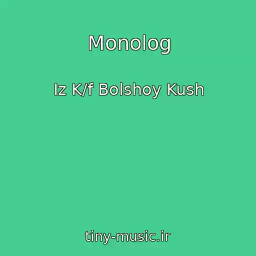 کاور آهنگ Monolog از Iz K/f Bolshoy Kush