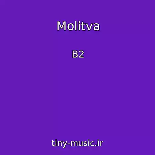 کاور آهنگ Molitva از B2