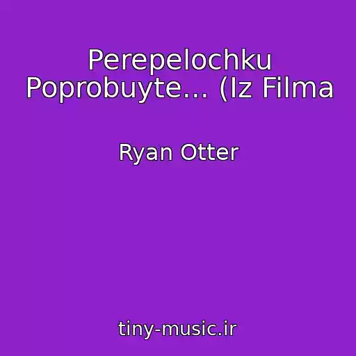 کاور آهنگ Perepelochku Poprobuyte... (Iz Filma از Ryan Otter