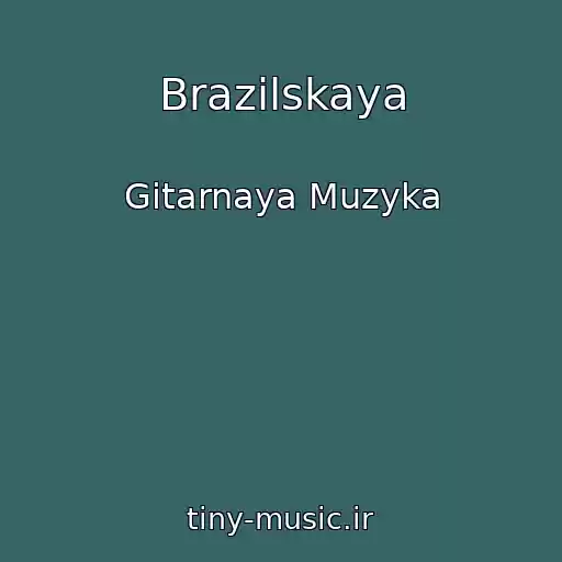کاور آهنگ Brazilskaya از Gitarnaya Muzyka
