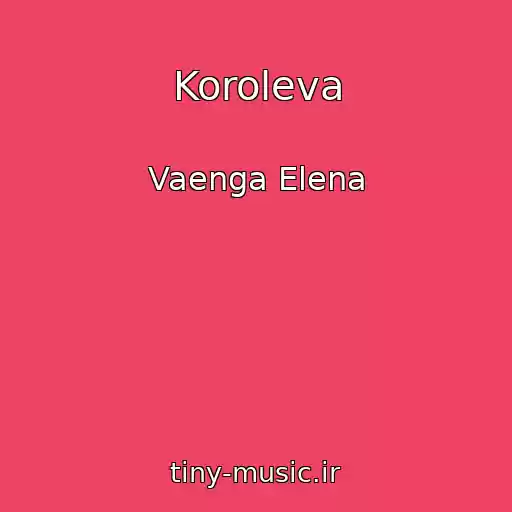 کاور آهنگ Koroleva از Vaenga Elena