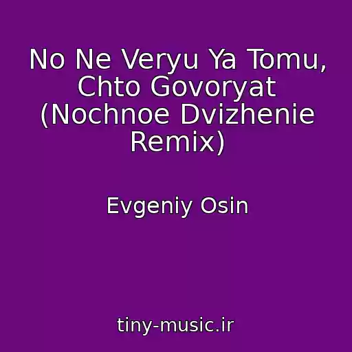 کاور آهنگ No Ne Veryu Ya Tomu, Chto Govoryat (Nochnoe Dvizhenie Remix) از Evgeniy Osin