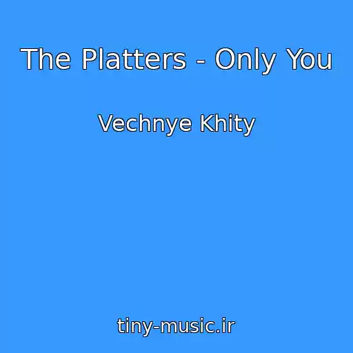 کاور آهنگ The Platters - Only You از Vechnye Khity