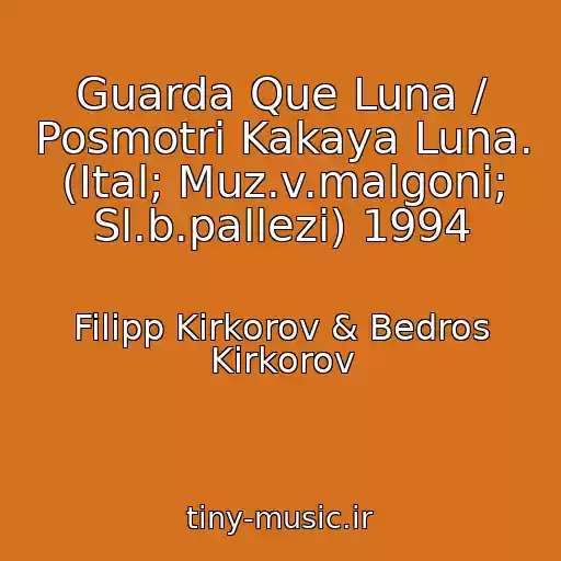 کاور آهنگ Guarda Que Luna / Posmotri Kakaya Luna. (Ital; Muz.v.malgoni; Sl.b.pallezi) 1994 از Filipp Kirkorov & Bedros Kirkorov