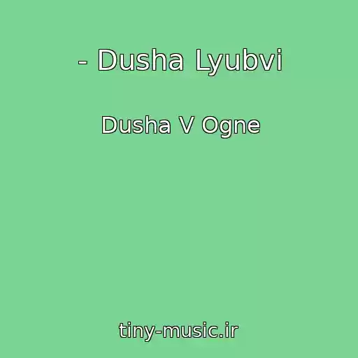 کاور آهنگ - Dusha Lyubvi از Dusha V Ogne