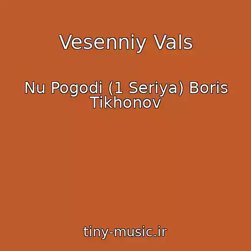 کاور آهنگ Vesenniy Vals از Nu Pogodi (1 Seriya) Boris Tikhonov