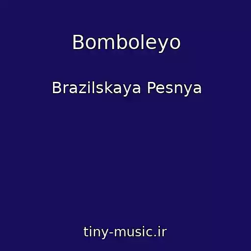 کاور آهنگ Bomboleyo از Brazilskaya Pesnya
