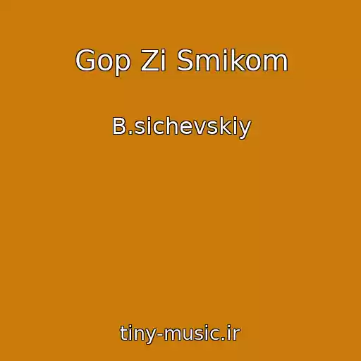 کاور آهنگ Gop Zі Smikom از B.sichevskiy