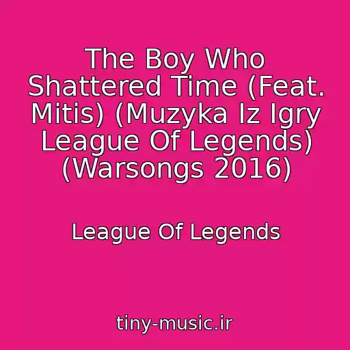 کاور آهنگ The Boy Who Shattered Time (Feat. Mitis) (Muzyka Iz Igry League Of Legends) (Warsongs 2016) از League Of Legends