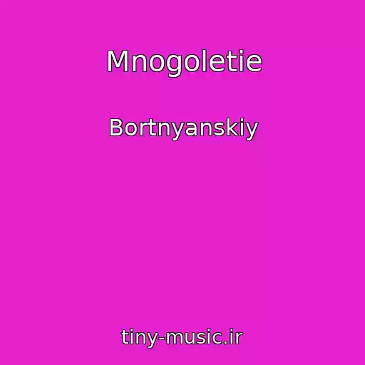 کاور آهنگ Mnogoletie از Bortnyanskiy