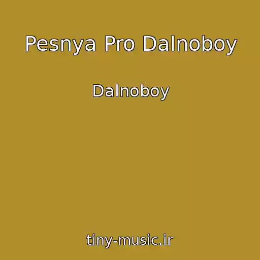 کاور آهنگ Pesnya Pro Dalnoboy از Dalnoboy