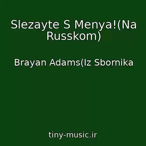 کاور آهنگ Slezayte S Menya!(Na Russkom) از Brayan Adams(Iz Sbornika