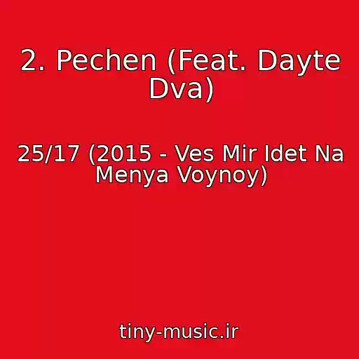 کاور آهنگ 2. Pechen (Feat. Dayte Dva) از 25/17 (2015 - Ves Mir Idet Na Menya Voynoy)