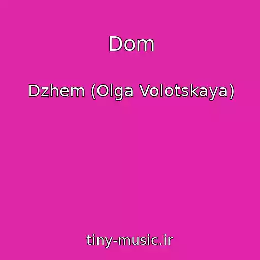 کاور آهنگ Dom از Dzhem (Olga Volotskaya)
