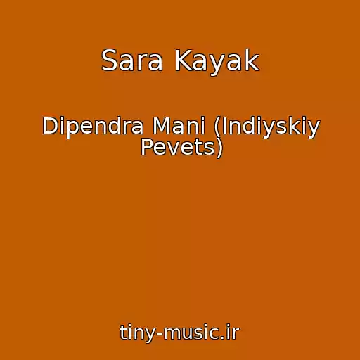 کاور آهنگ Sara Kayak از Dipendra Mani (Indiyskiy Pevets)