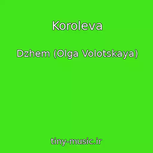 کاور آهنگ Koroleva از Dzhem (Olga Volotskaya)