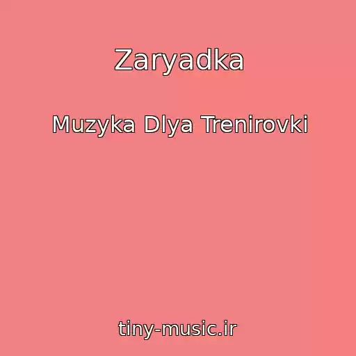 کاور آهنگ Zaryadka از Muzyka Dlya Trenirovki