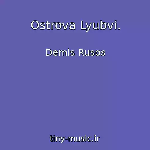 کاور آهنگ Ostrova Lyubvi. از Demis Rusos