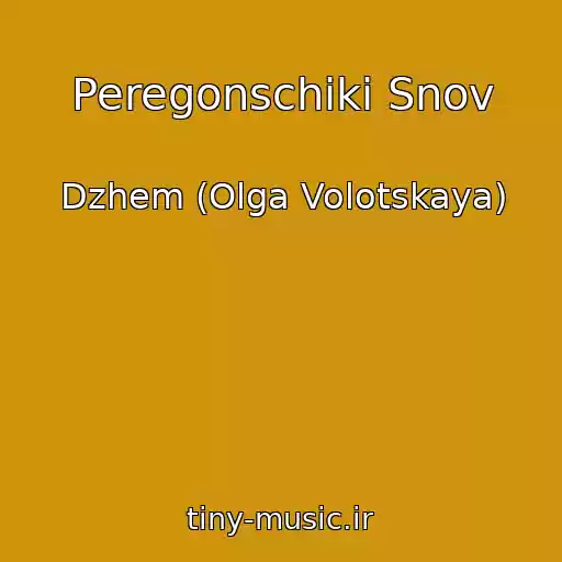 کاور آهنگ Peregonschiki Snov از Dzhem (Olga Volotskaya)