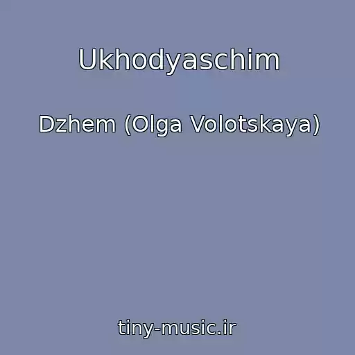 کاور آهنگ Ukhodyaschim از Dzhem (Olga Volotskaya)