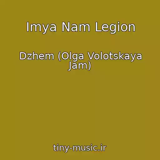 کاور آهنگ Imya Nam Legion از Dzhem (Olga Volotskaya Jam)