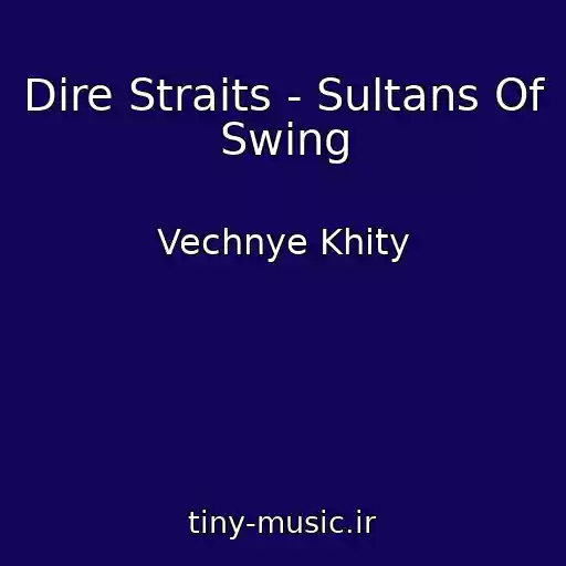 کاور آهنگ Dire Straits - Sultans Of Swing از Vechnye Khity