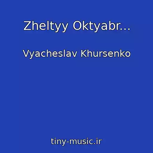 کاور آهنگ Zheltyy Oktyabr... از Vyacheslav Khursenko