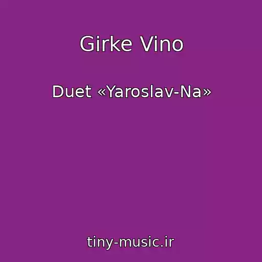 کاور آهنگ Gіrke Vino از Duet «Yaroslav-Na»