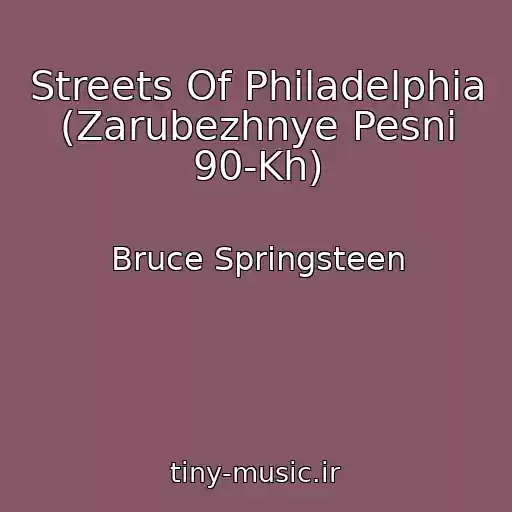 کاور آهنگ Streets Of Philadelphia (Zarubezhnye Pesni 90-Kh) از Bruce Springsteen