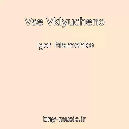 کاور آهنگ Vse Vklyucheno از Igor Mamenko