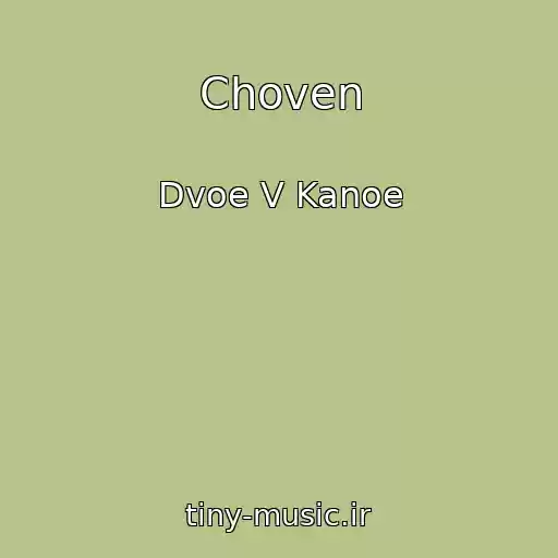 کاور آهنگ Choven از Dvoe V Kanoe