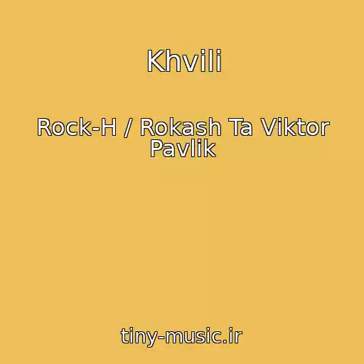 کاور آهنگ Khvilі از Rock-H / Rokash Ta Vіktor Pavlіk