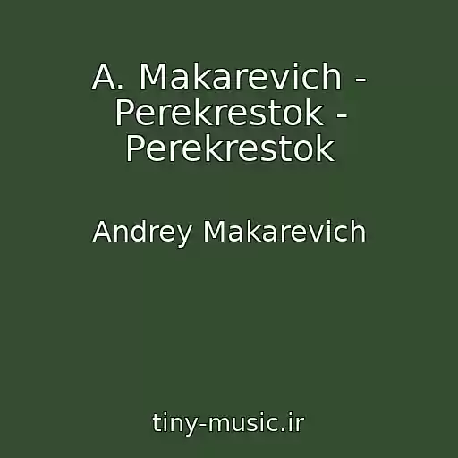 کاور آهنگ A. Makarevich - Perekrestok - Perekrestok از Andrey Makarevich