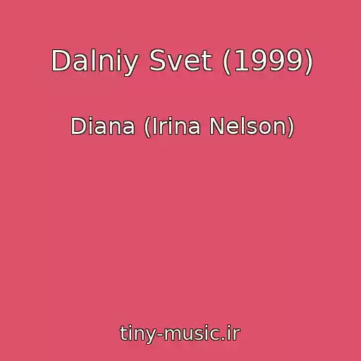 کاور آهنگ Dalniy Svet (1999) از Diana (Irina Nelson)