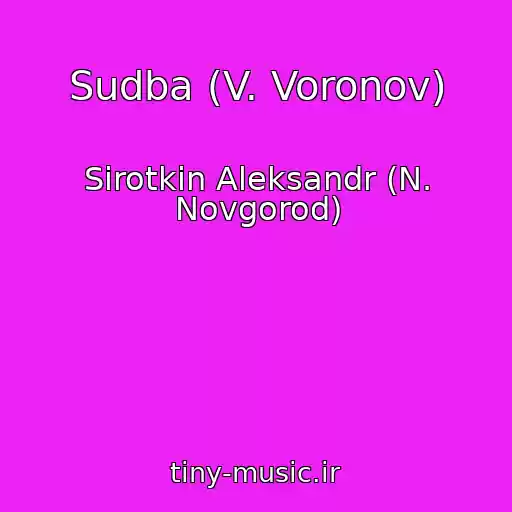 کاور آهنگ Sudba (V. Voronov) از Sirotkin Aleksandr (N. Novgorod)