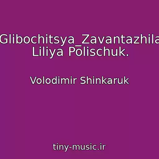 کاور آهنگ Glibochitsya_Zavantazhila Lіlіya Polіschuk. از Volodimir Shinkaruk