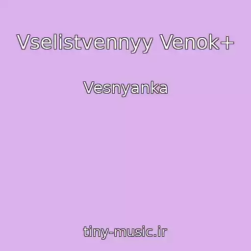 کاور آهنگ Vselistvennyy Venok+ از Vesnyanka
