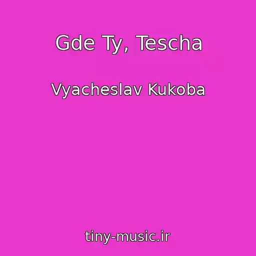 کاور آهنگ Gde Ty, Tescha از Vyacheslav Kukoba
